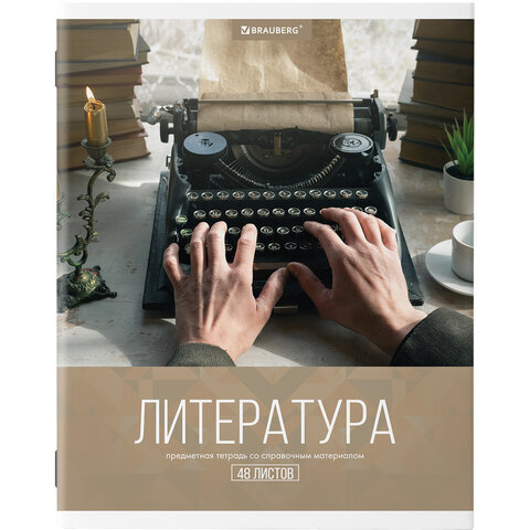 

Тетрадь предметная BRAUBERG КЛАССИКА XXI ЛИТЕРАТУРА, 403948