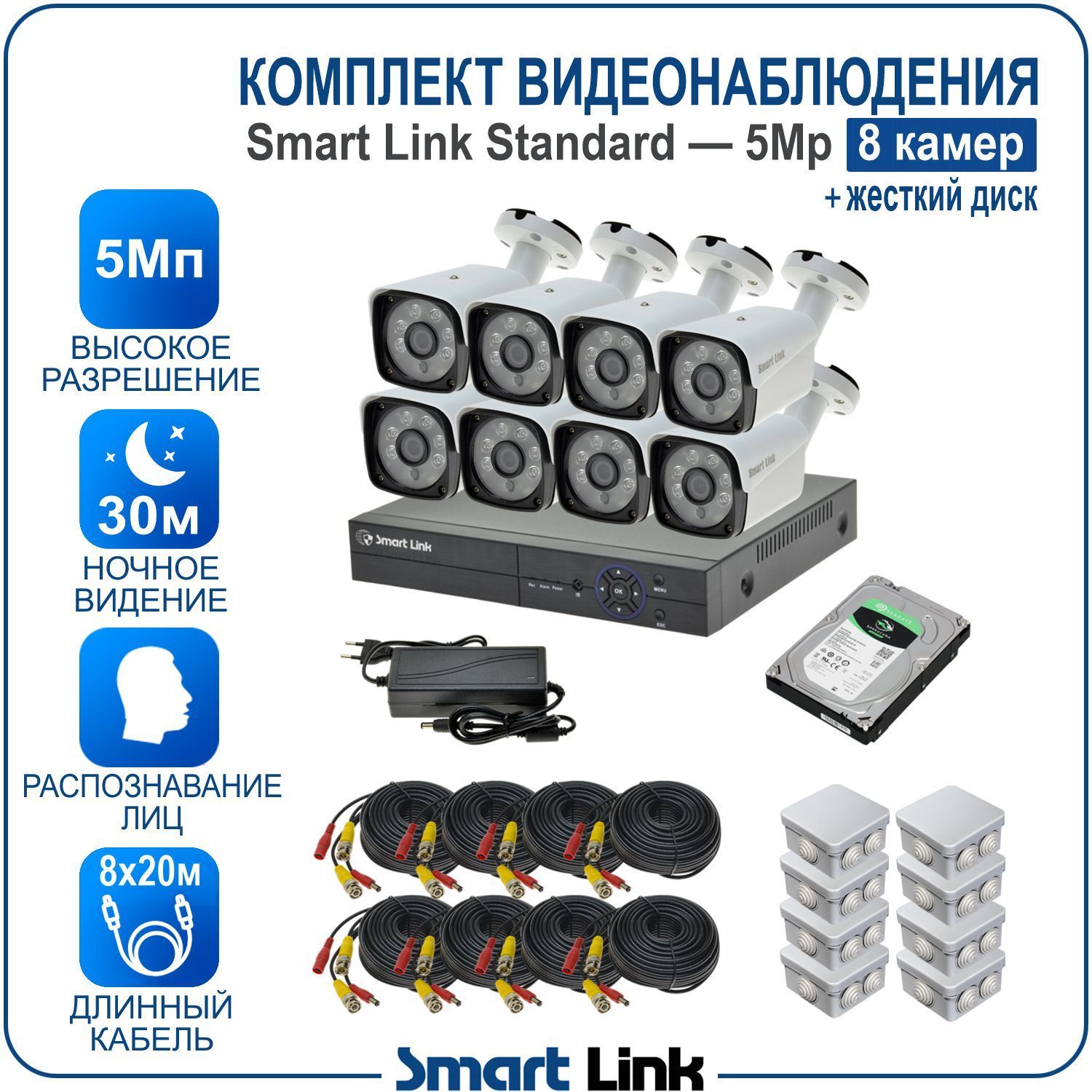 

Комплект видеонаблюдения Smart Link SL-5M5N8B-H на 8 уличных 5Мп камер + жесткий диск, Белый, sl-5m5n-2