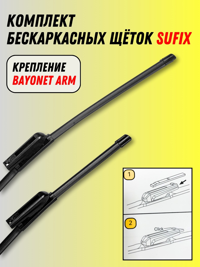 

Щетки стеклоочистителя SUFIX для Citroen C3 Picasso 2012-2017, SW-20