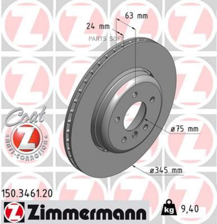 

ZIMMERMANN 150.3461.20 Тормозной диск 1шт