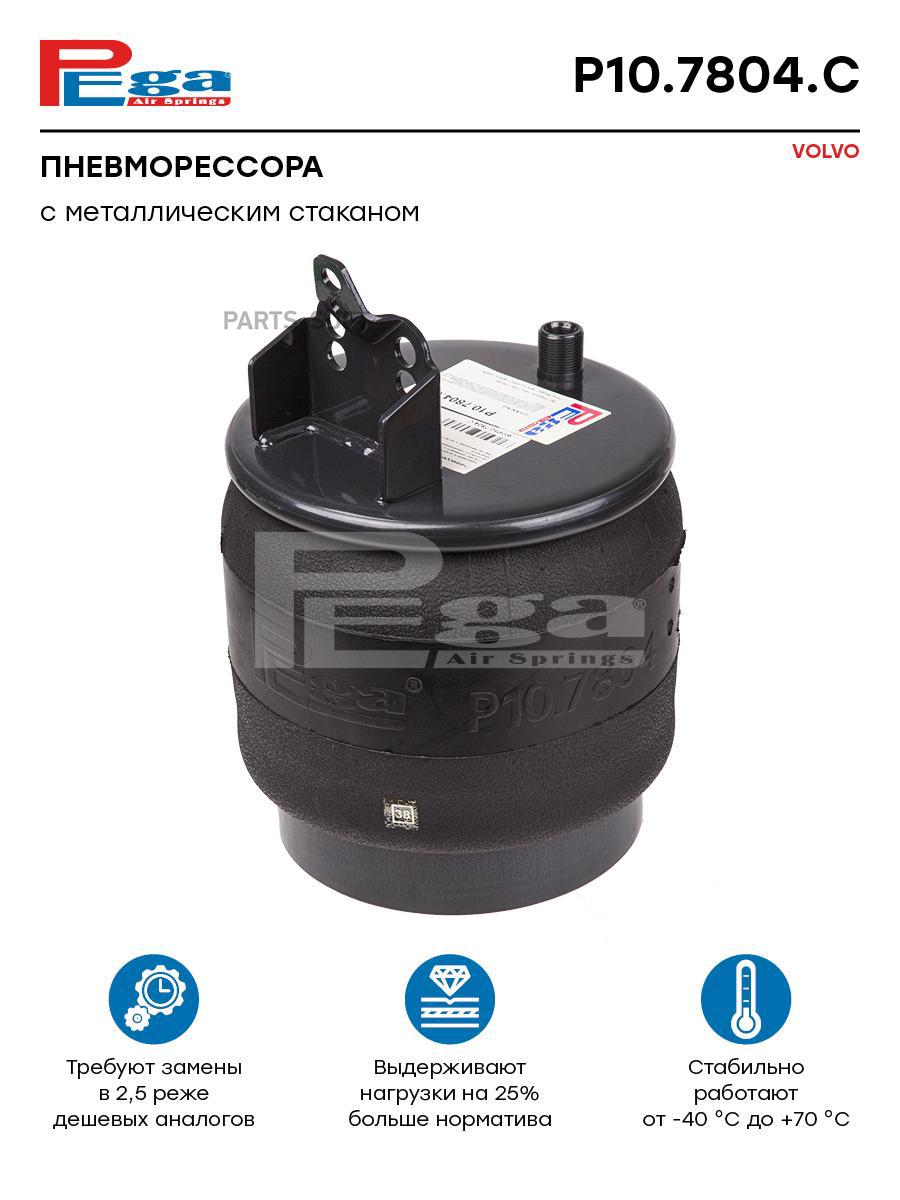 

Pega P107804C
