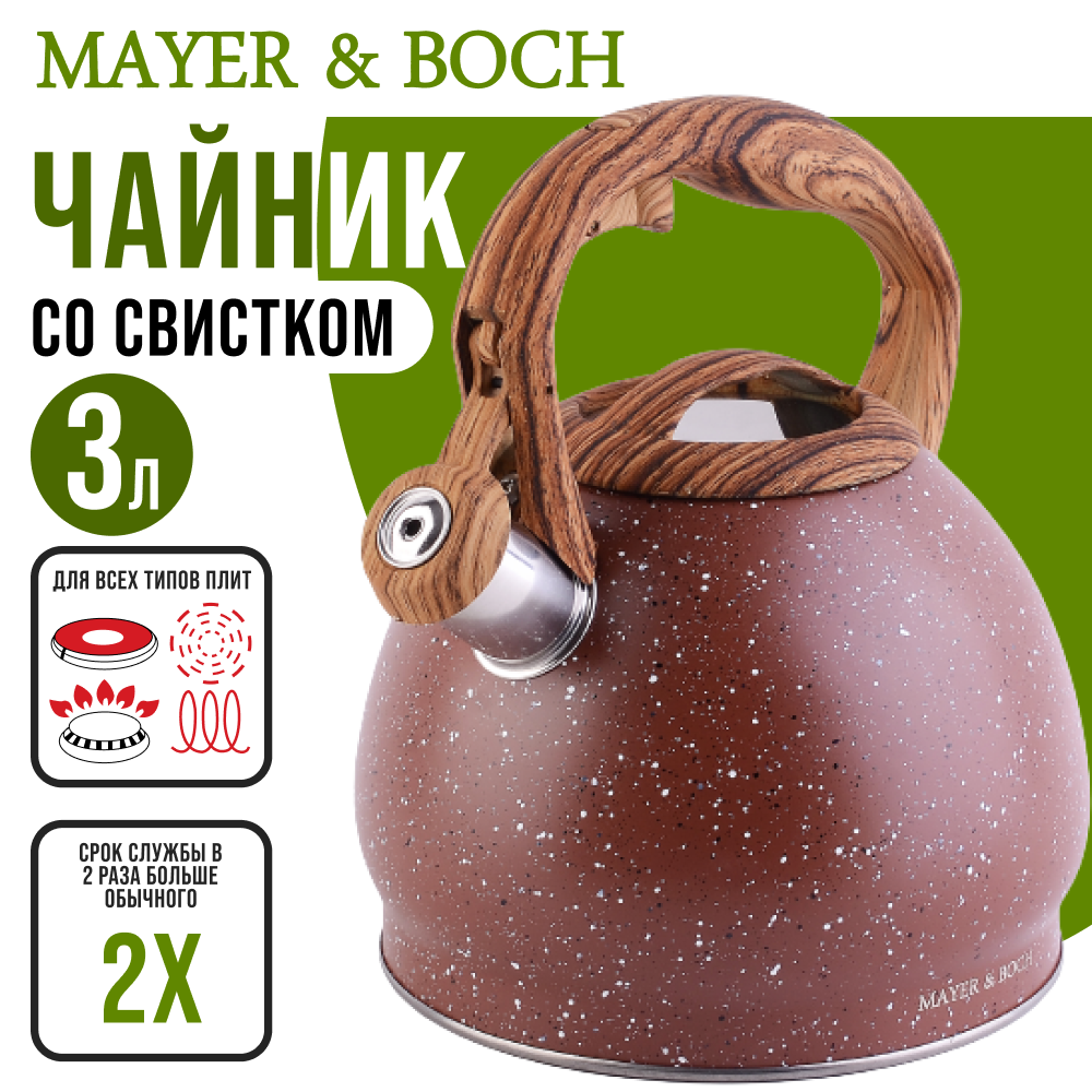 Чайник для плиты со свистком Mayer & Boch 3,0 л. 30965GR