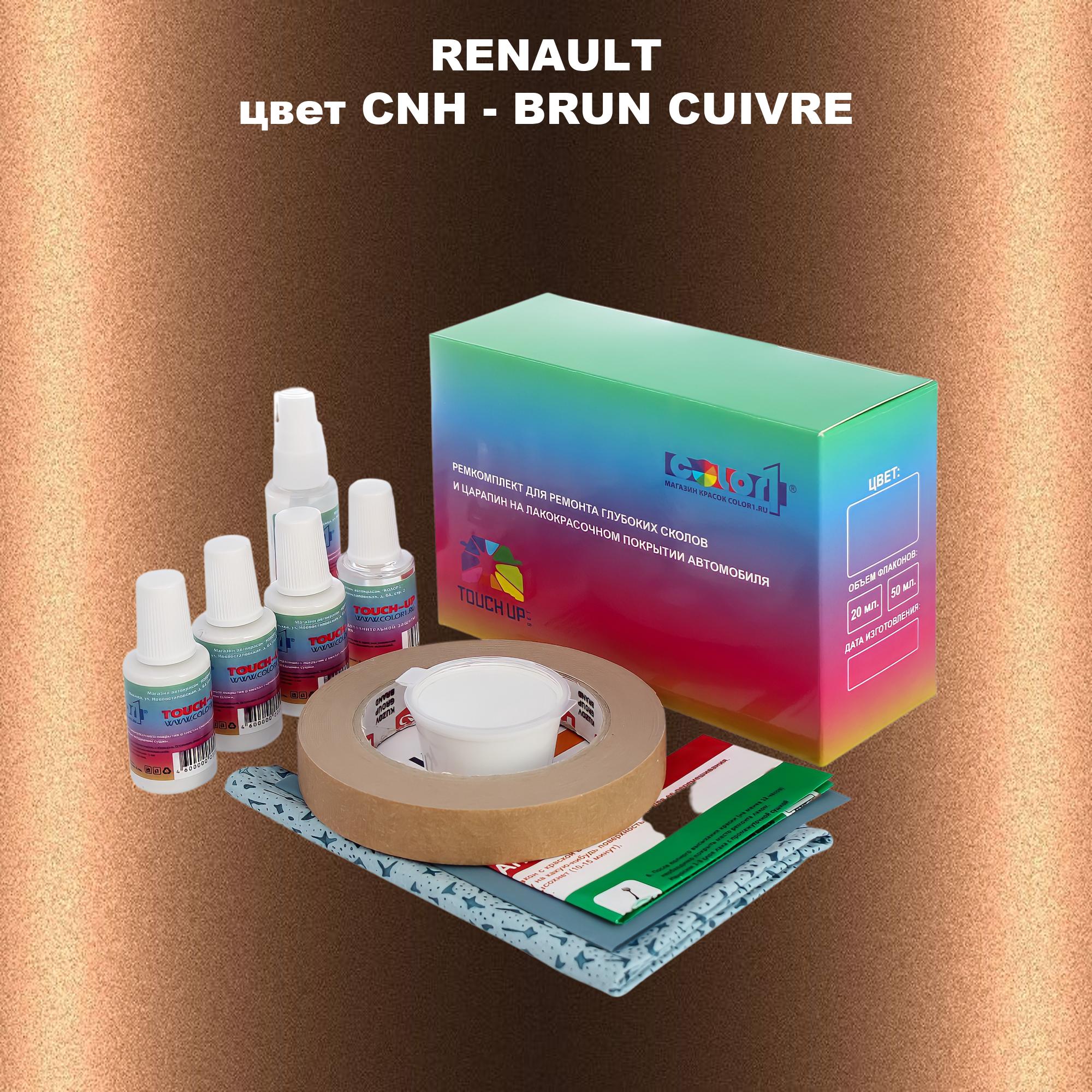 

Ремкомплект для ремонта сколов и царапин COLOR1 для RENAULT, цвет CNH - BRUN CUIVRE, Бесцветный