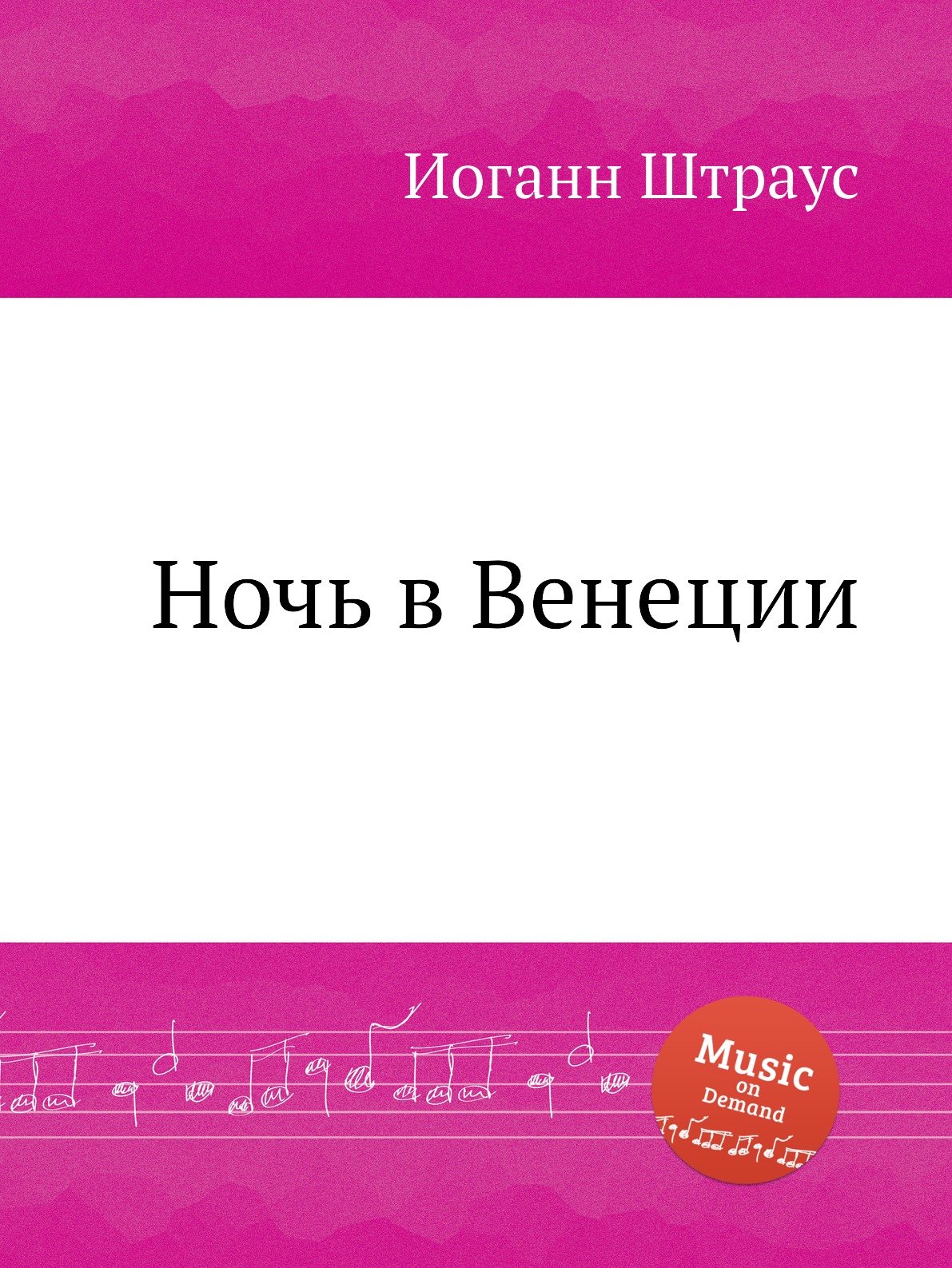 

Книга Ночь в Венеции