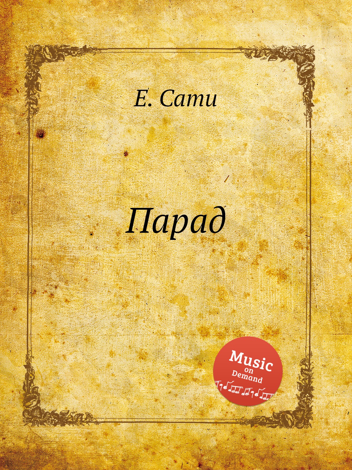 

Книга Парад