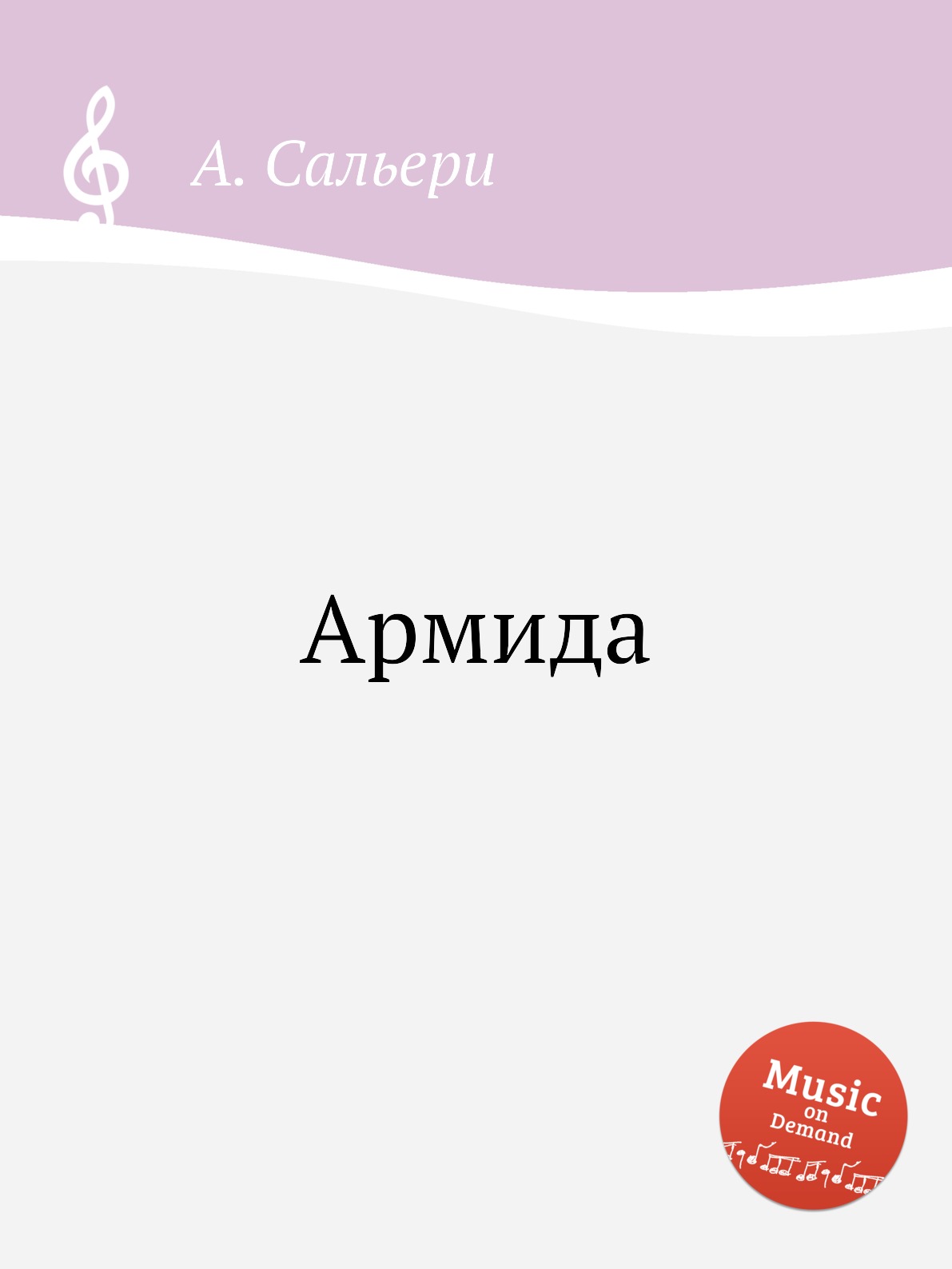 

Книга Армида