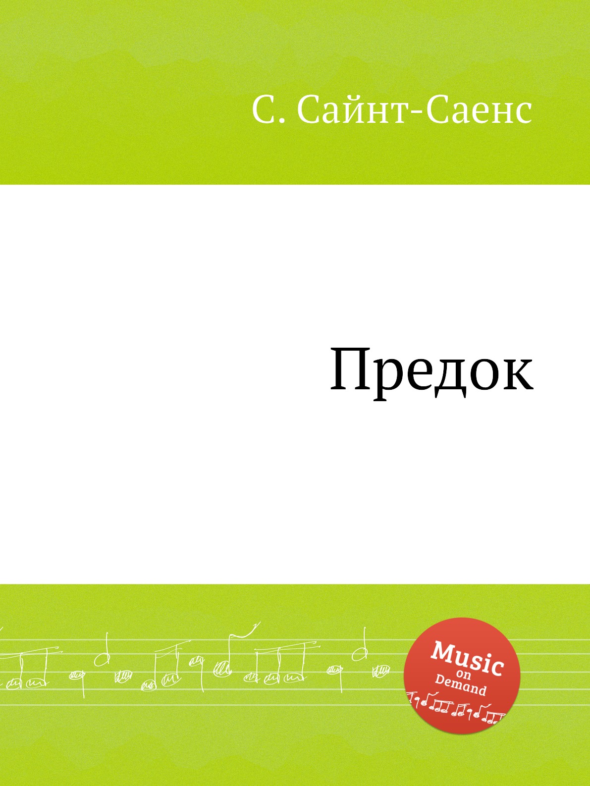 

Книга Предок
