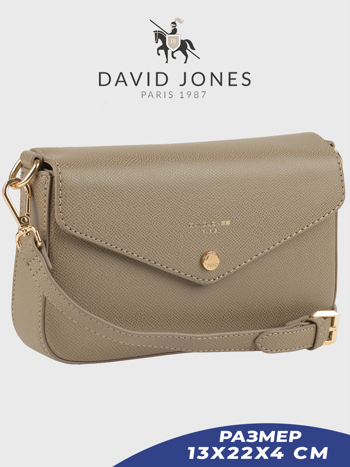 Сумка кросс-боди женская David Jones 6120C-CM-DD светло-коричневая/taupe