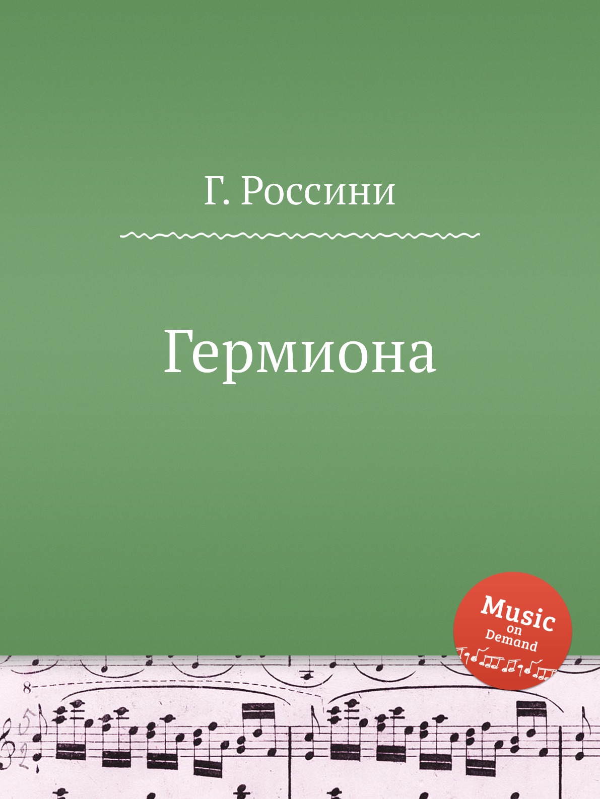 

Книга Гермиона