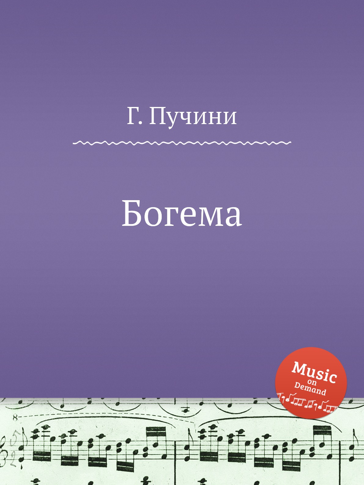 Книга Богема