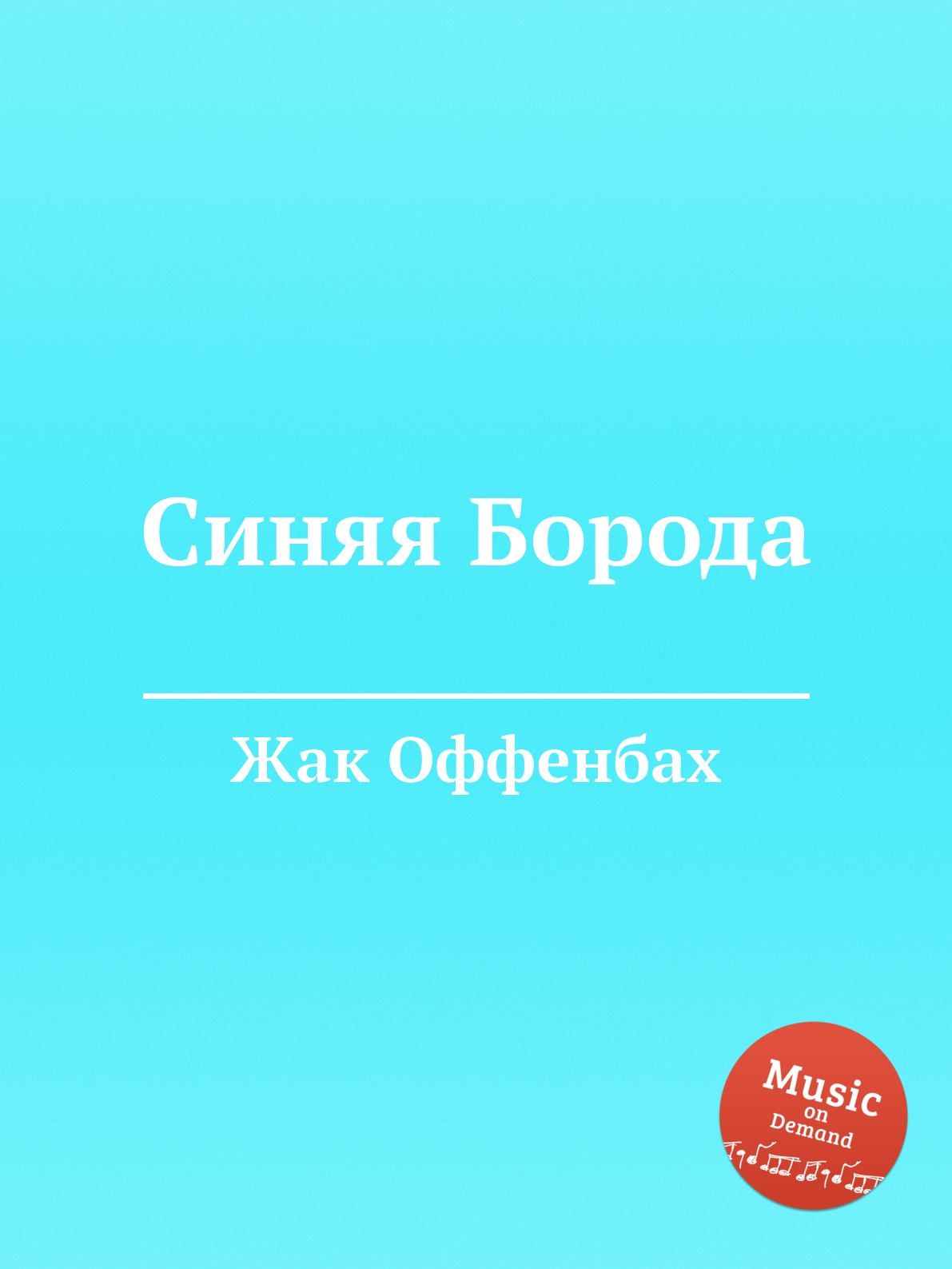 

Книга Синяя Борода