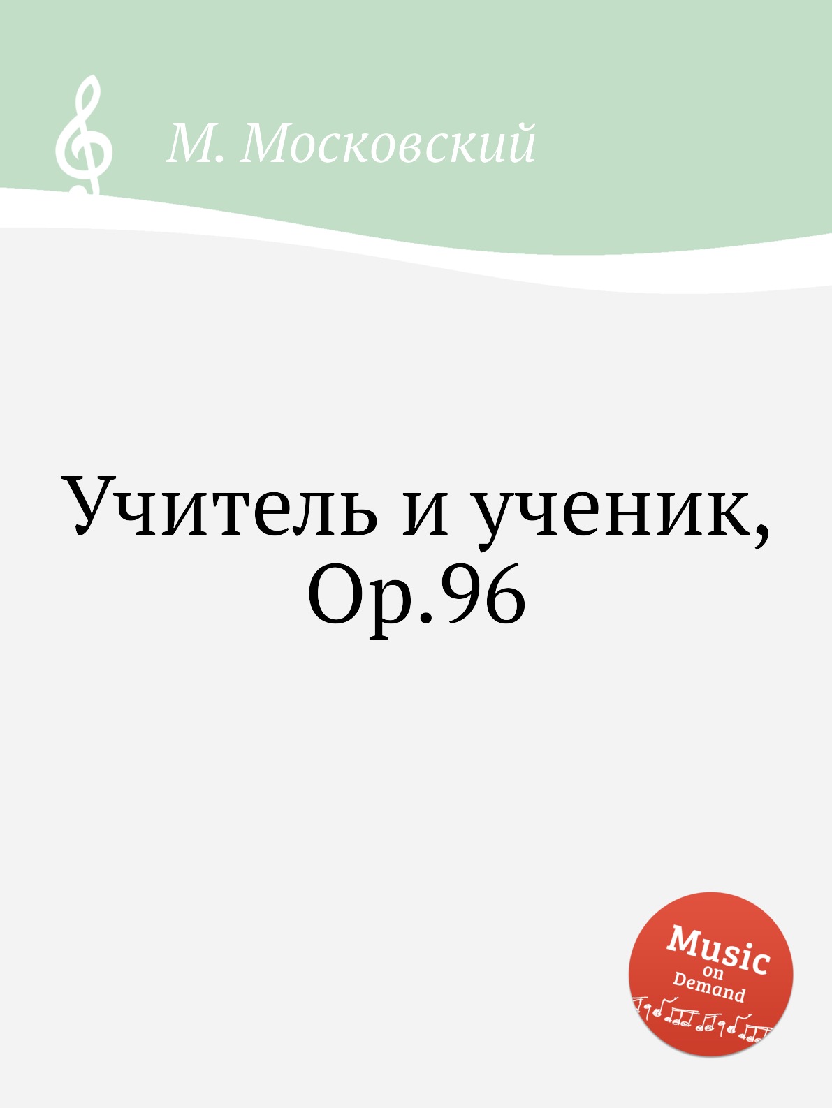 

Книга Учитель и ученик, Op.96