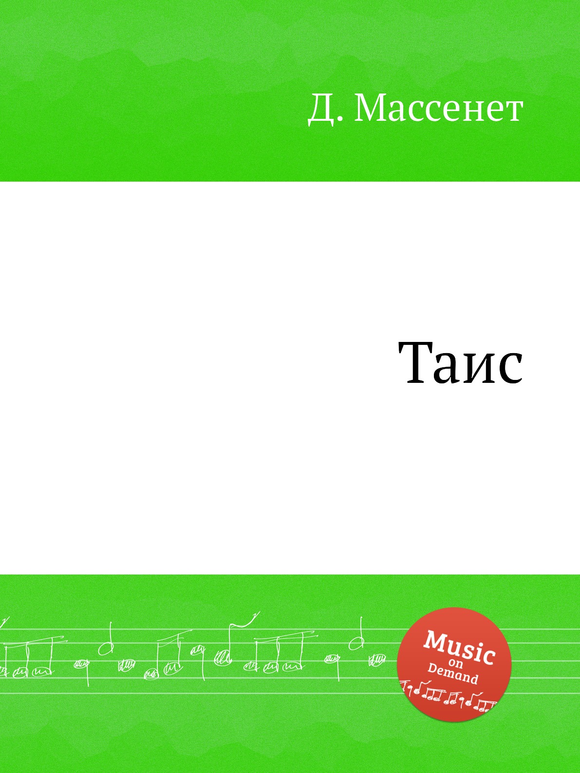

Таис