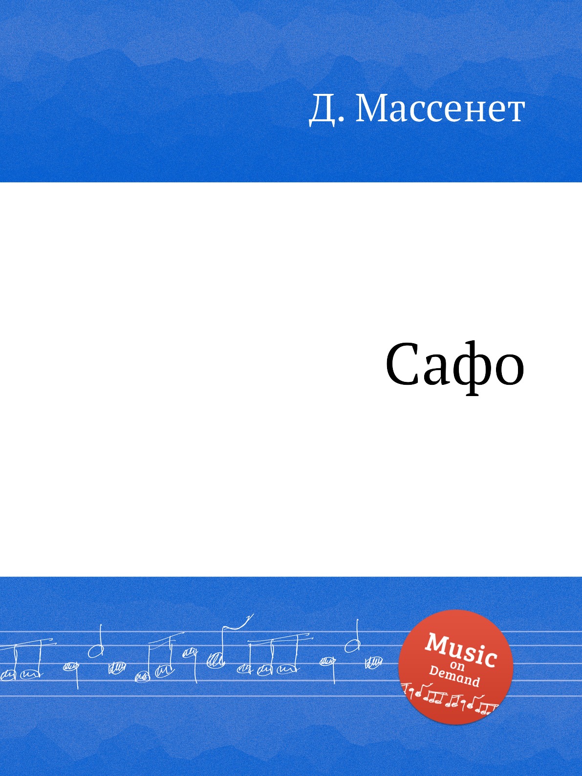 

Книга Сафо