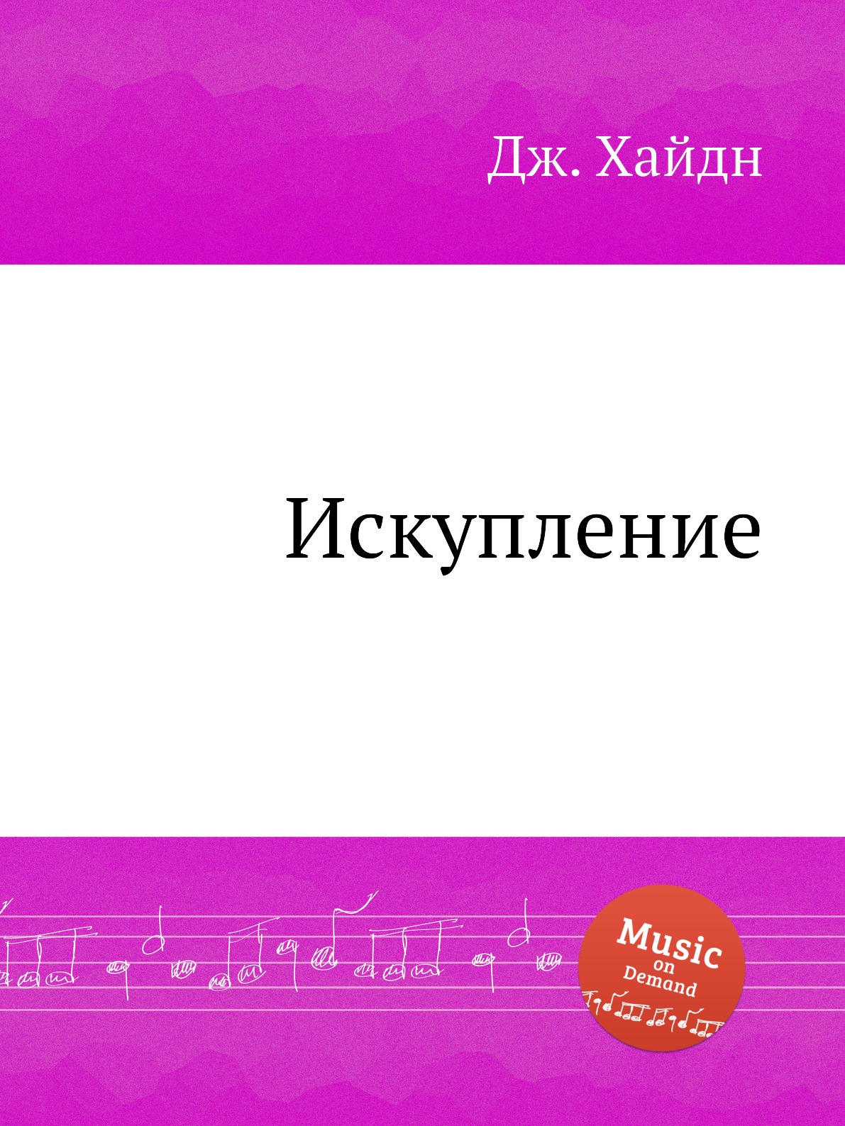 

Книга Искупление