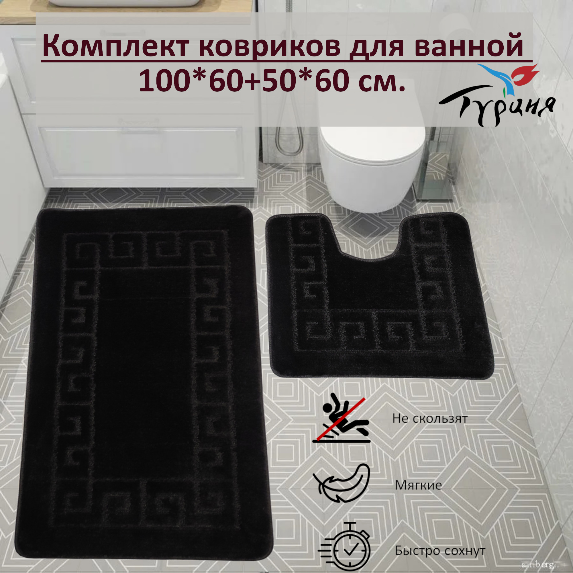 Набор ковриков для ванной и туалета Eurobano 100606050 см Трюфель 1555₽