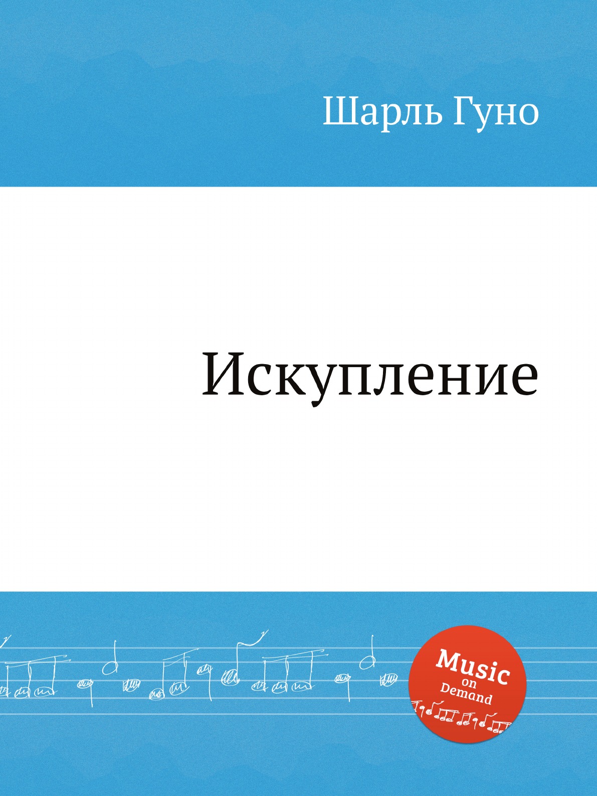 

Книга Искупление