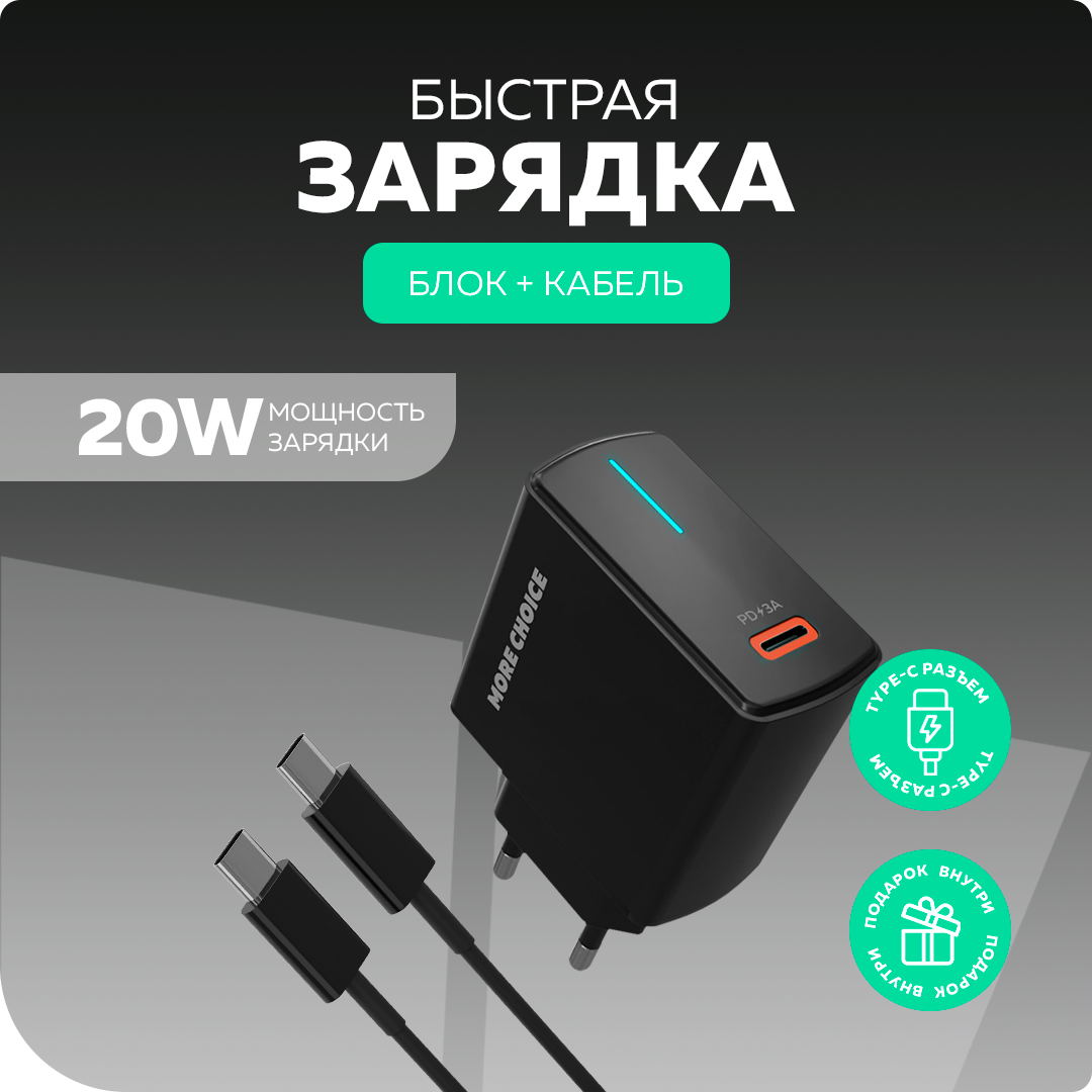 

Сетевое зарядное устройство More Choice NC60a type-c - type-c 1xUSB Type-C 3 А черный, NC60a