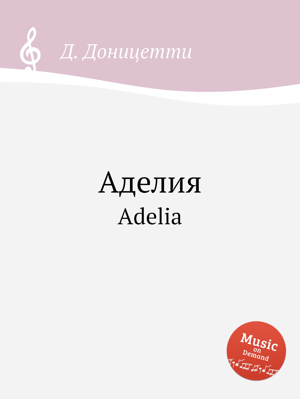 

Книга Аделия. Adelia