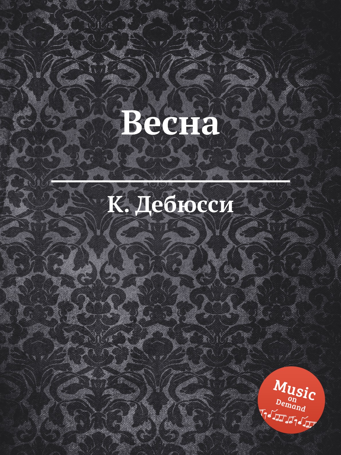 

Книга Весна