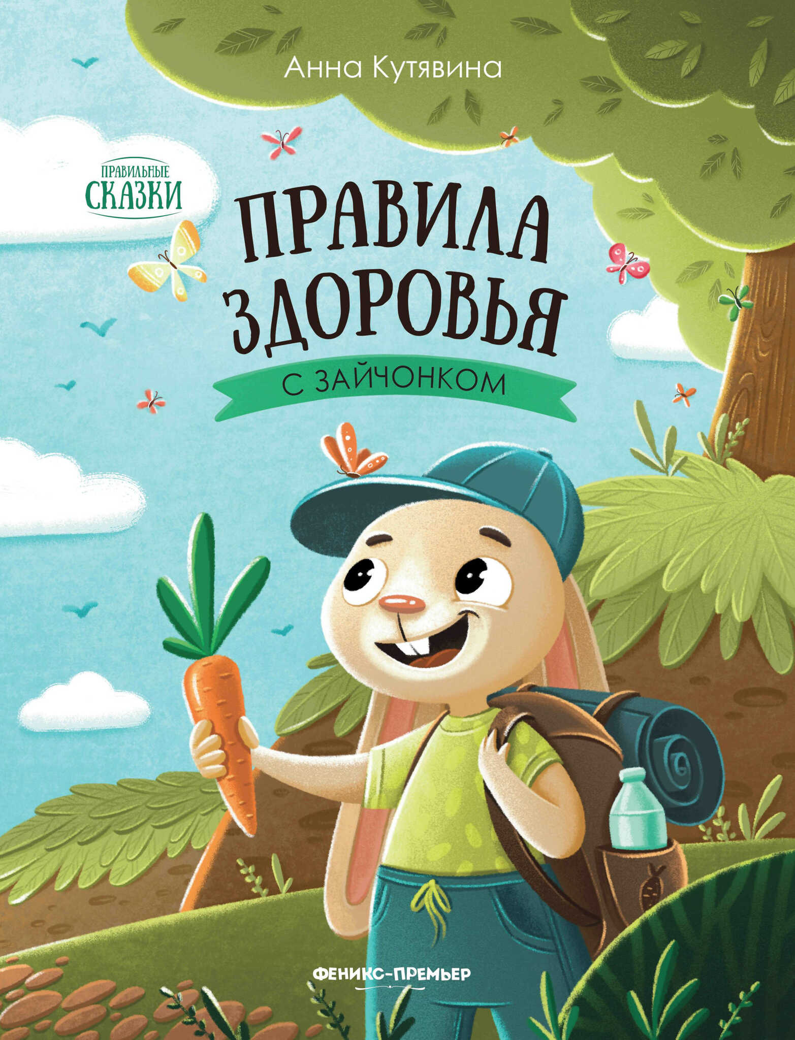 

Правила здоровья с зайчонком, УТ-00118430