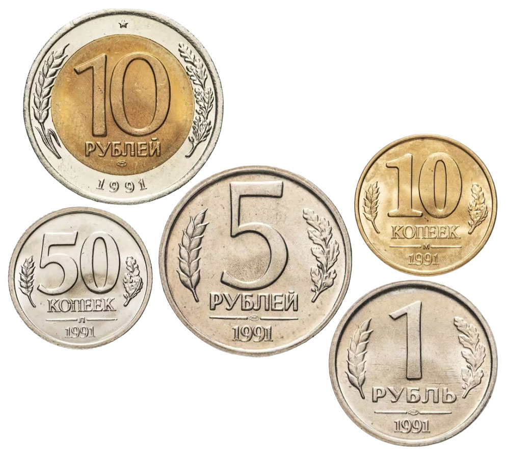 

Набор из 5-ти монет 10,50 копеек,1,5 и 10 руб. ГКЧП годовой набор 1991. СССР,1991 г. UNC