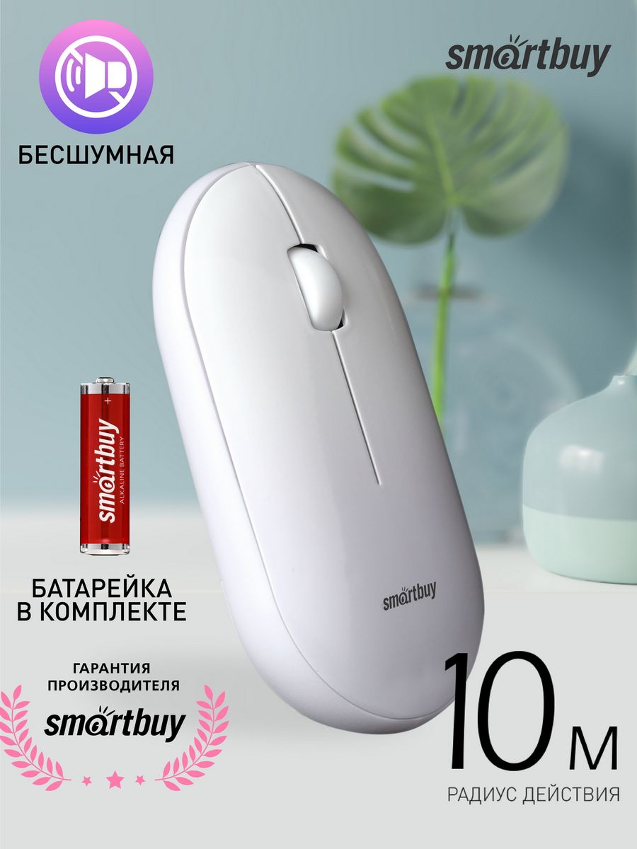 Мышь беспроводная Smartbuy SBM-266AG-W