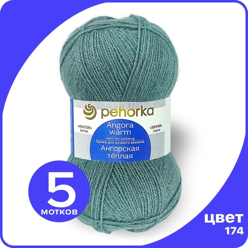 

Пряжа ПЕХОРКА Ангорская теплая - стальной (174), 100 г / 480 м (40% шерсть, 60% акрил) - 5, Серый, Ангoрскaя теплая klubok.shop