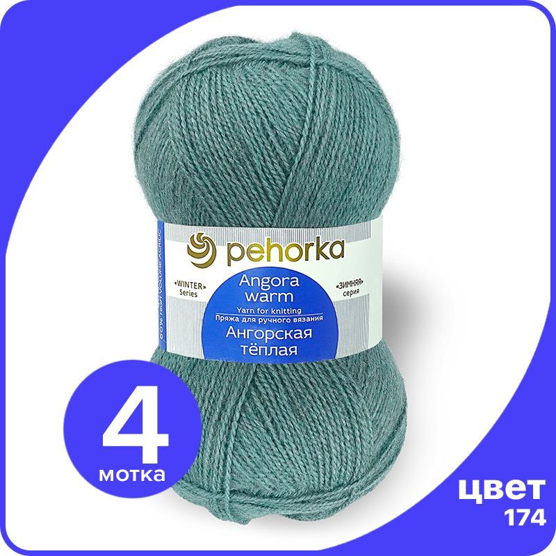 

Пряжа ПЕХОРКА Ангорская теплая - стальной (174), 100 г / 480 м (40% шерсть, 60% акрил) - 4, Серый, Ангoрскaя теплая klubok.shop