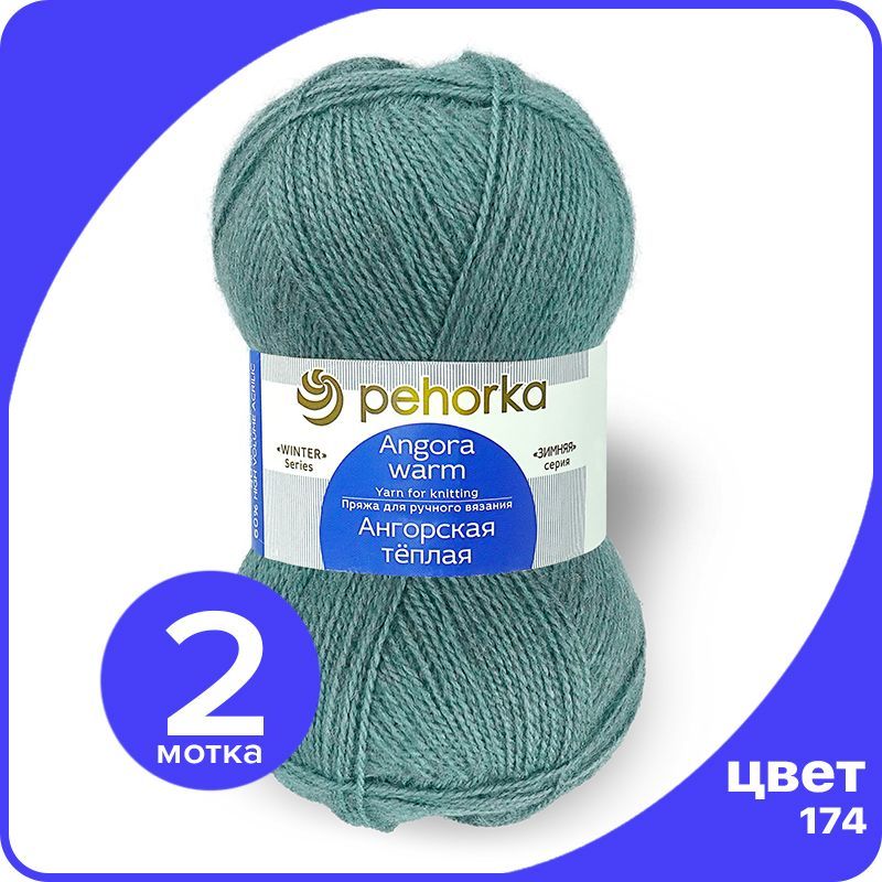 

Пряжа ПЕХОРКА Ангорская теплая - стальной (174), 100 г / 480 м (40% шерсть, 60% акрил) - 2, Серый, Ангoрскaя теплая klubok.shop