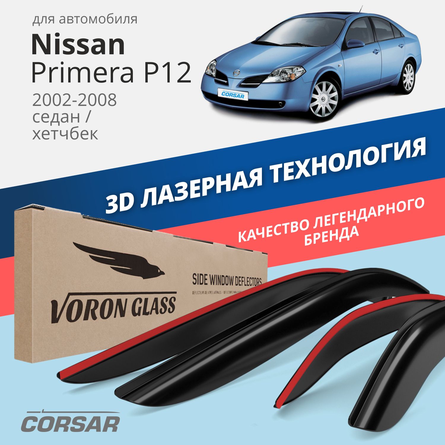 Дефлекторы VG Corsar для Nissan Primera P12 2002-08/седан/хэтчбек/накладные/4 шт.