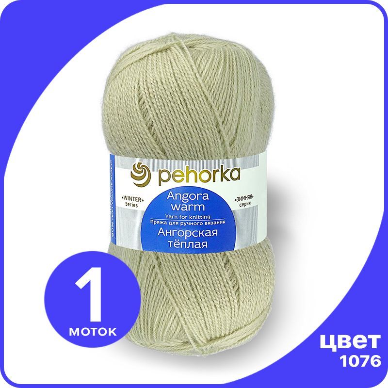

Пряжа ПЕХОРКА Ангорская теплая - светло-фисташковый (1076), 100 г / 480 м (40% шерсть, 60%, Бежевый, Ангoрскaя теплая klubok.shop