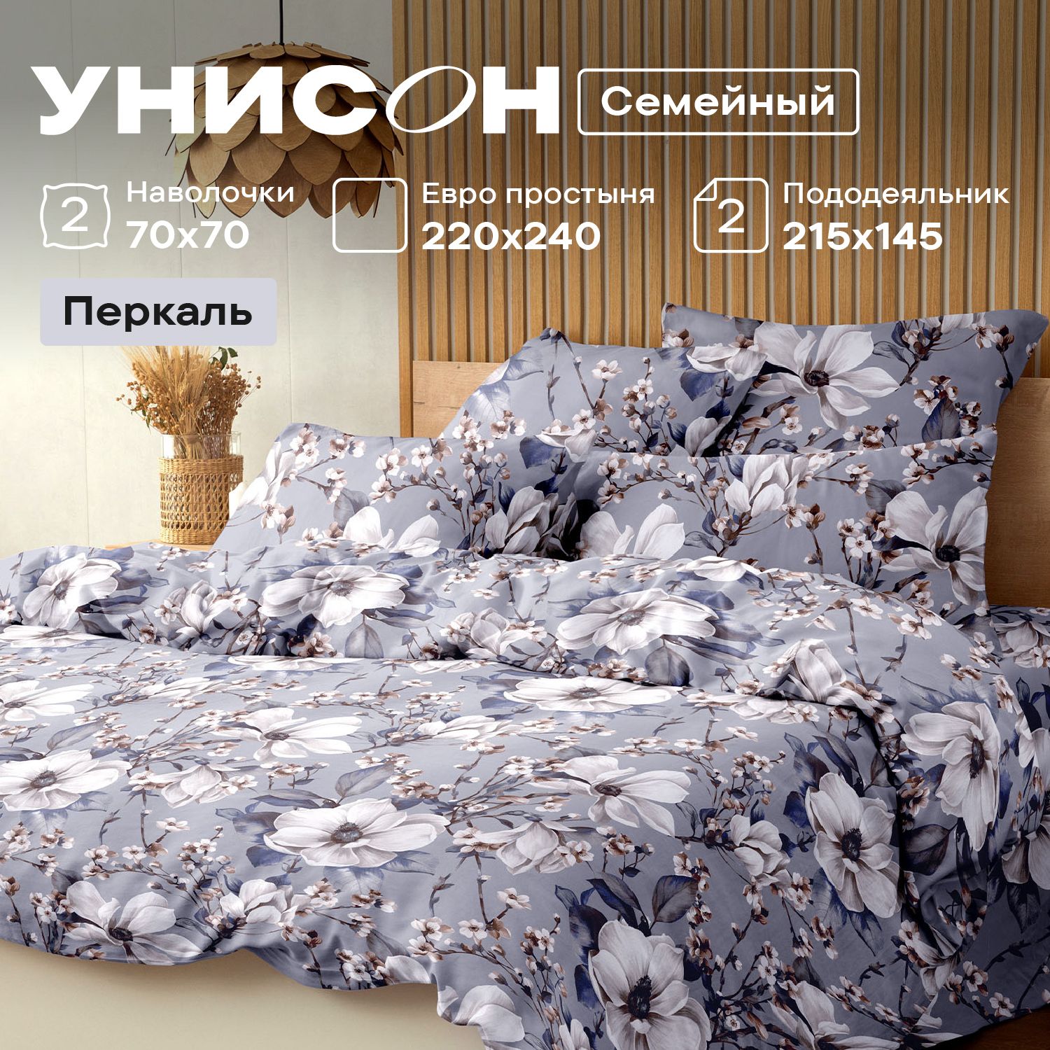 

Комплект постельного белья Семейный перкаль Унисон Brigitte, Унисон_перкаль 136