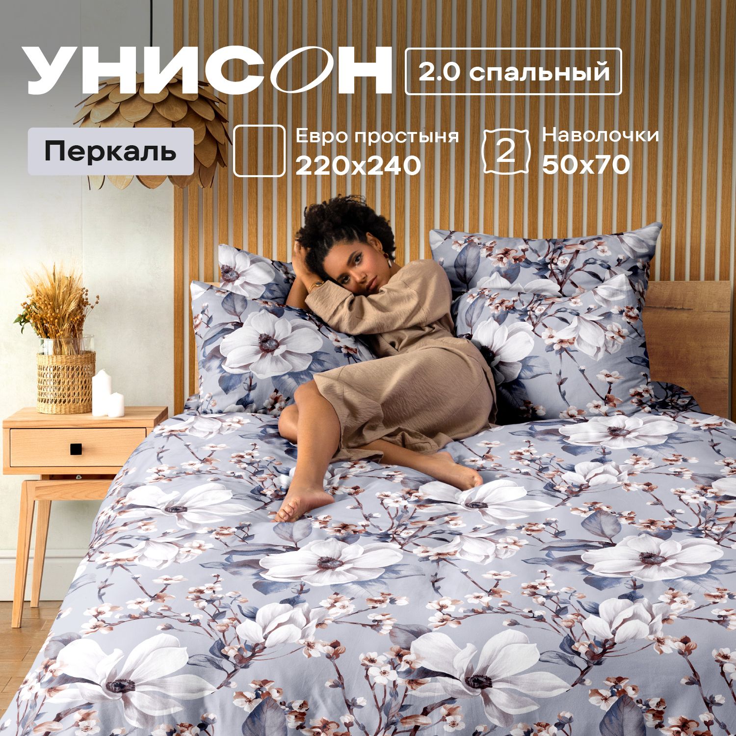 

Комплект постельного белья 2-x спальный перкаль Унисон Brigitte, Унисон_перкаль 136