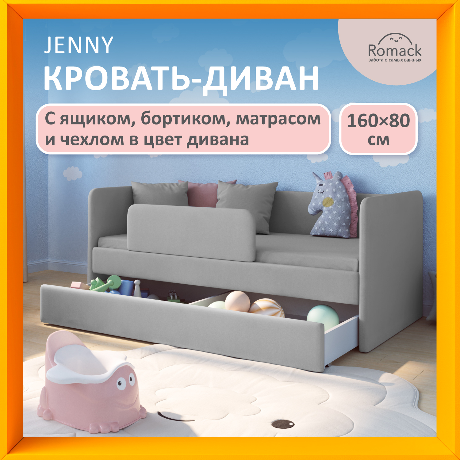 

Кровать Romack Jenny 160*80 серый пух +Бортик+Матрас+Ящик+Чехол, 1200_442_ЯМБЧ, Серебристый;серый, Donny 2