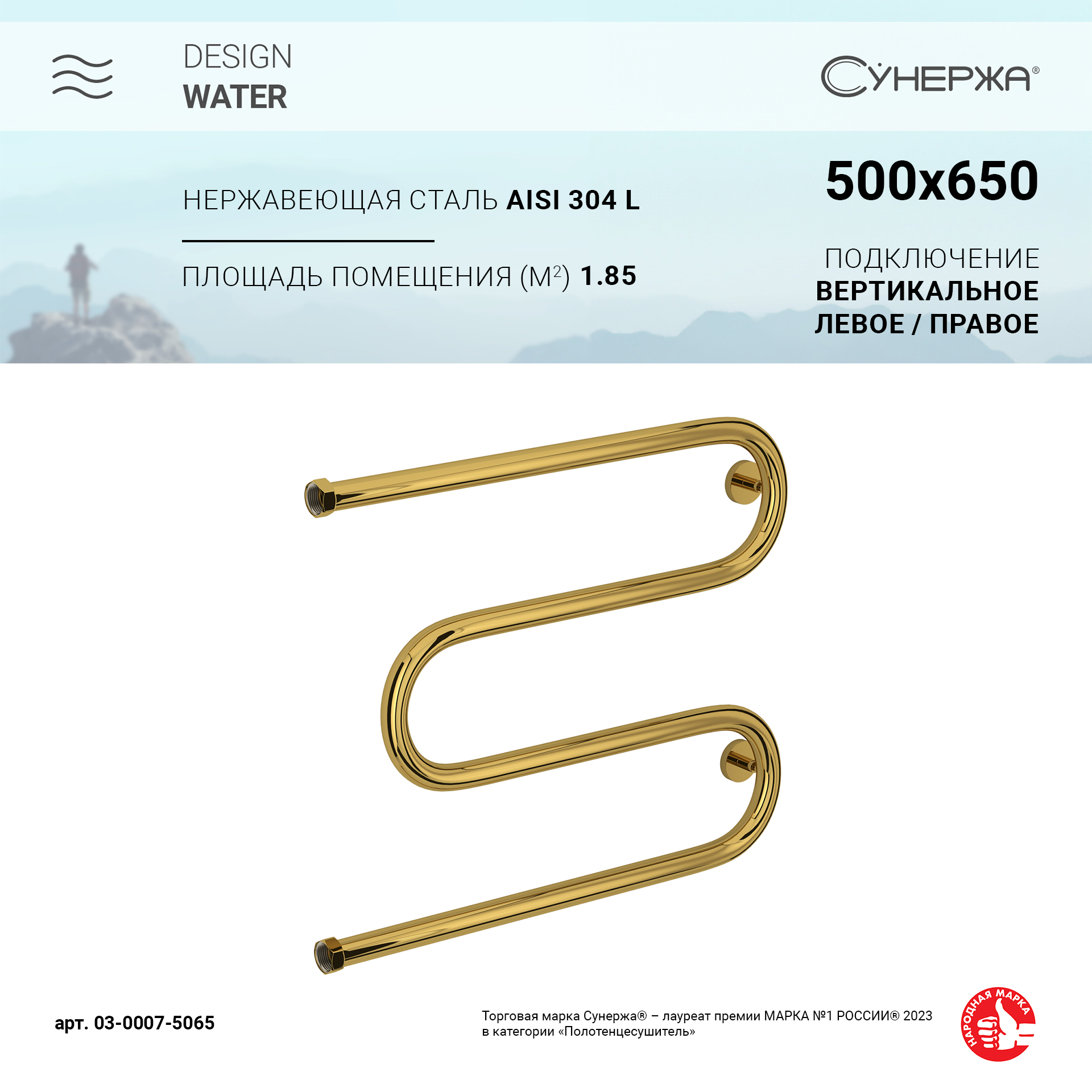 

Водяной полотенцесушитель 500x650 золото Сунержа 03-0007-5065, Золотистый, Сунержа М-образный