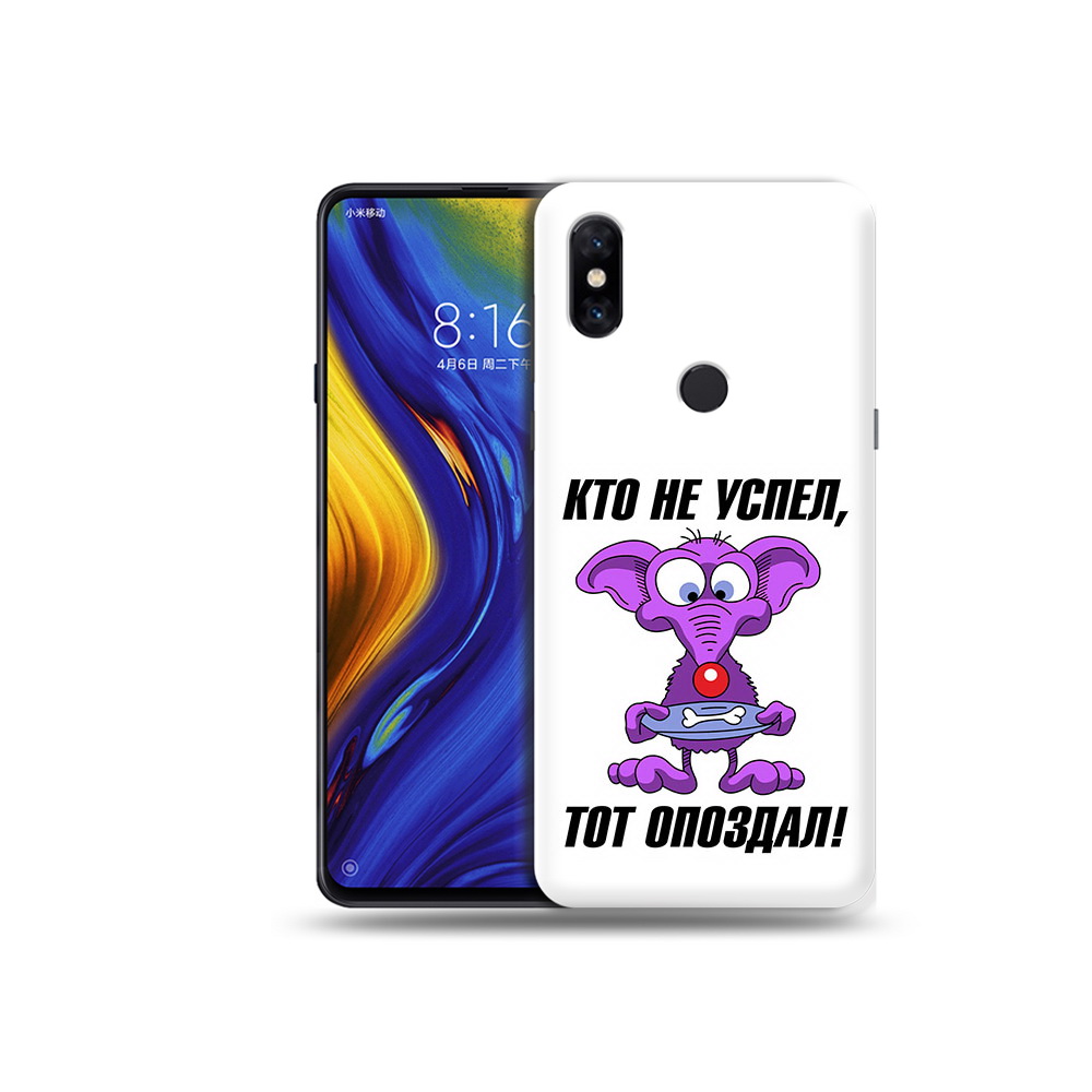 

Чехол MyPads Tocco для Xiaomi Mi Mix 3 кто не успел тот опоздал (PT119757.326.428), Прозрачный, Tocco