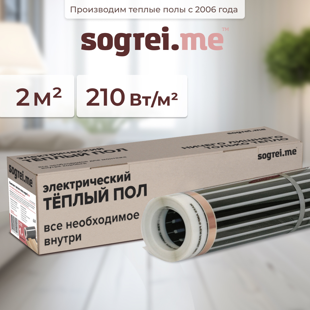 

Комплект теплого пленочного инфракрасного пола Sogrei.me 210-0,5-2,0