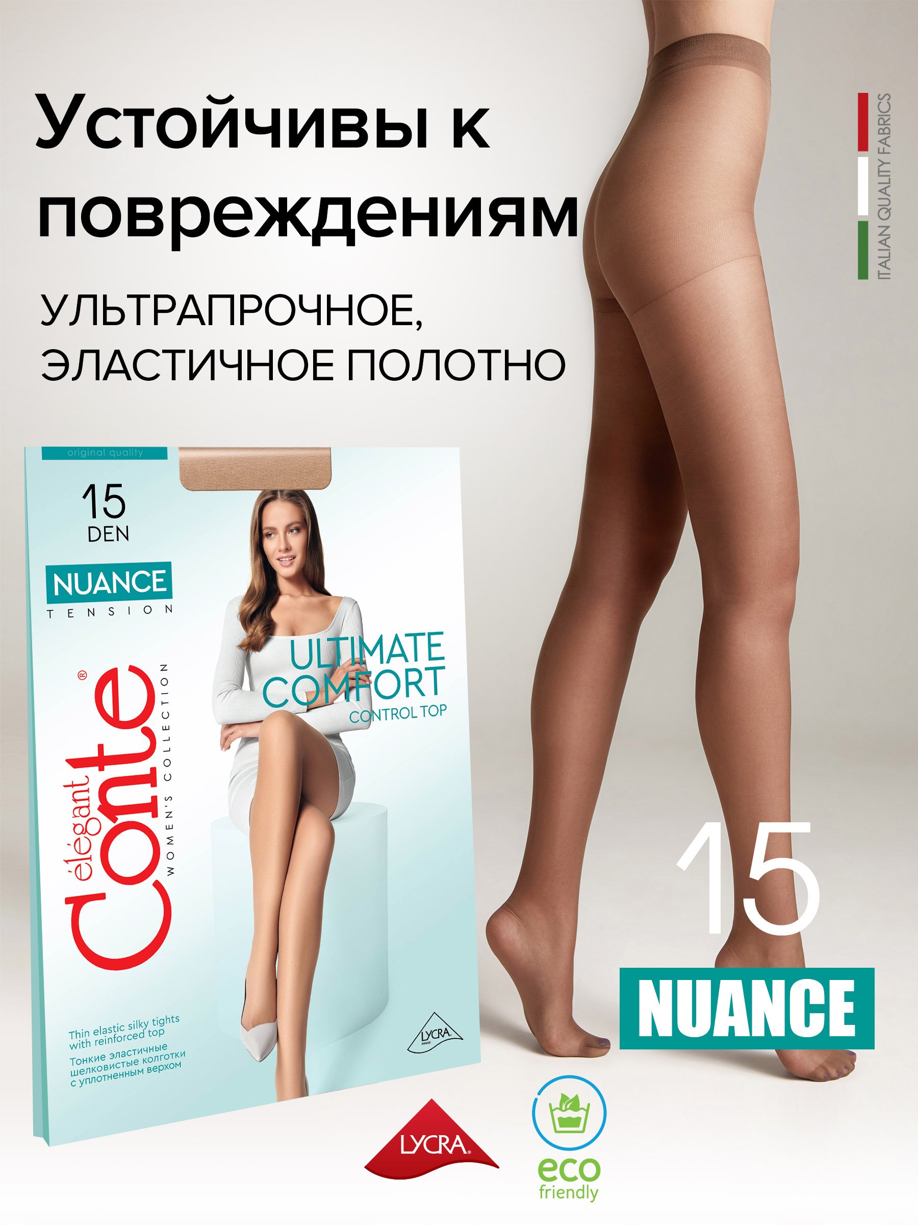 

Колготки женские Conte NUANCE 15 телесные 5, Бежевый, NUANCE 15