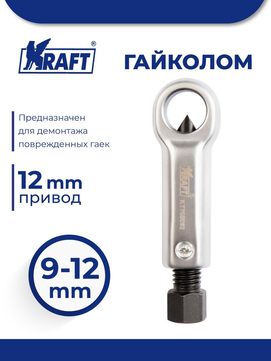 

Гайколом 9-12 Мм "Kraft" Kraft арт. KT 705052, KT 705052