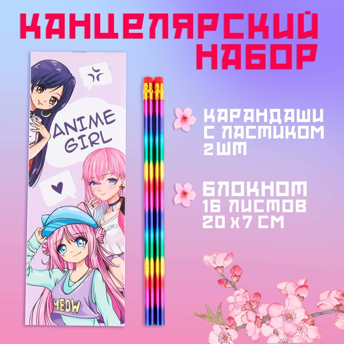 

Набор ArtFox Anime girl 10038492 блокнот, 2 карандаша, Разноцветный