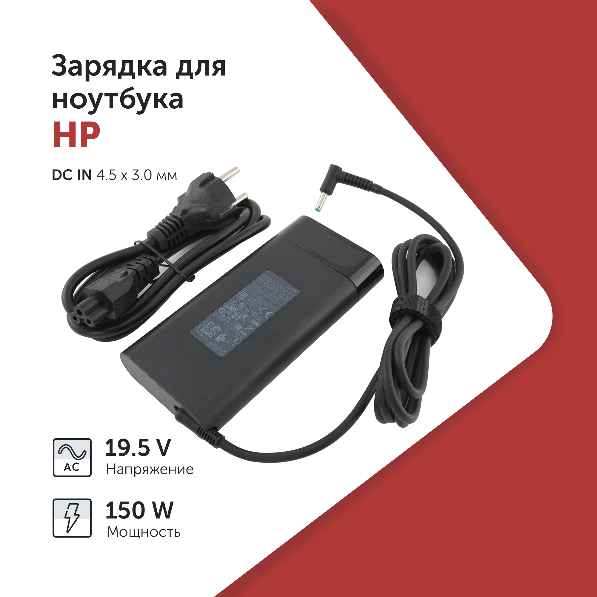 Блок питания для ноутбука HP 19.5V 7.7A 150W 4.5x3.0мм