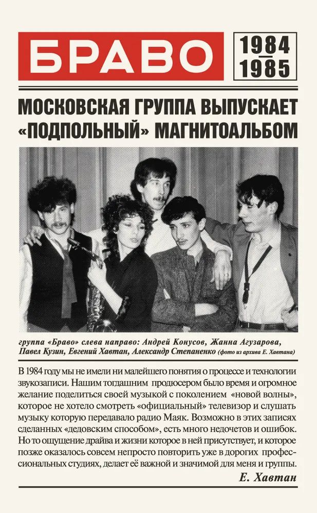 

БРАВО. 1984-1985 (MC/АудиоКассета)