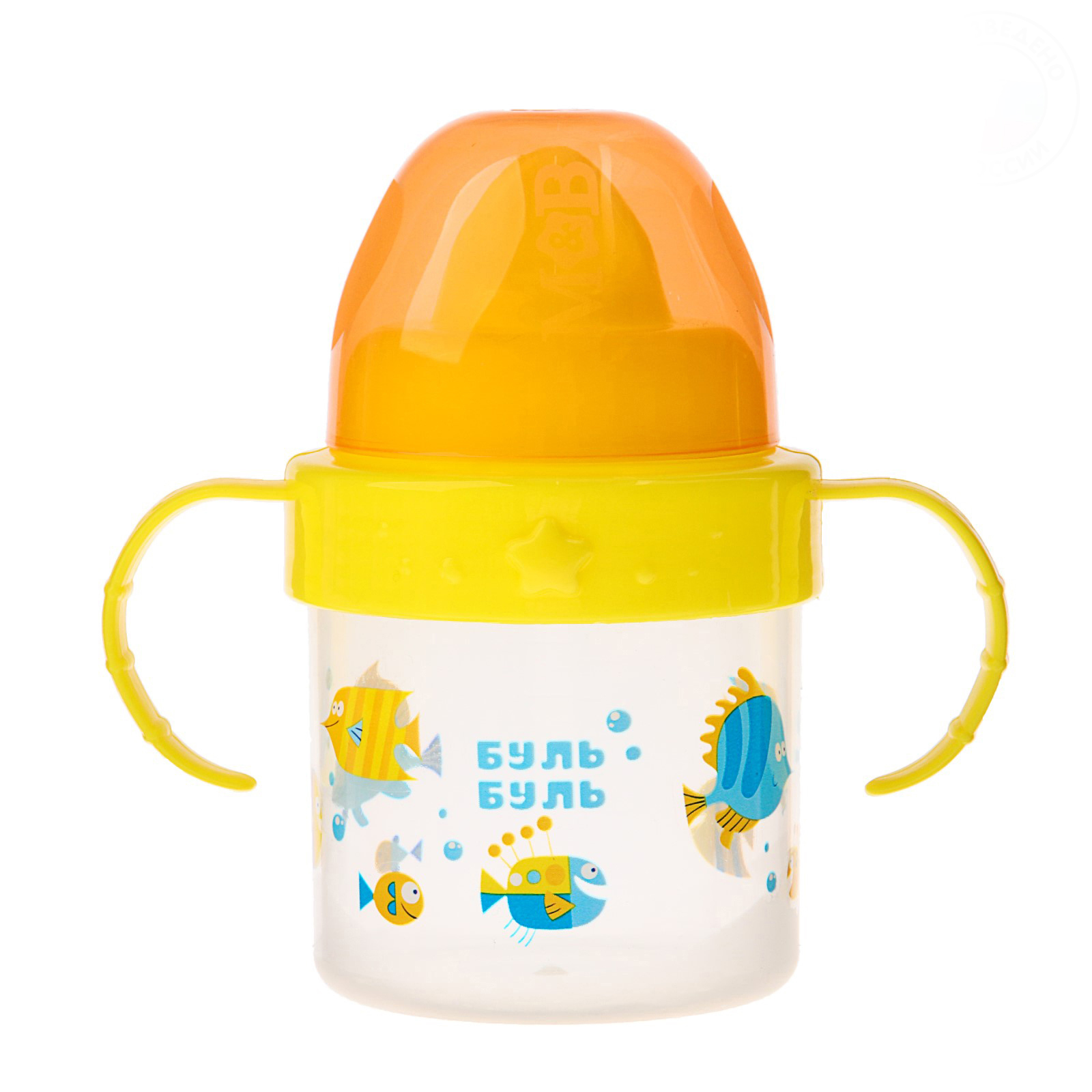 Поильник Mum&Baby с твёрдым носиком Буль-буль с ручками 150 мл желтый/оранжевый 3725833