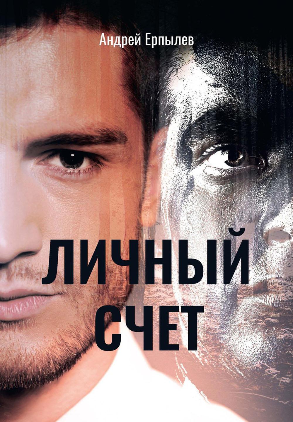 

Личный счет