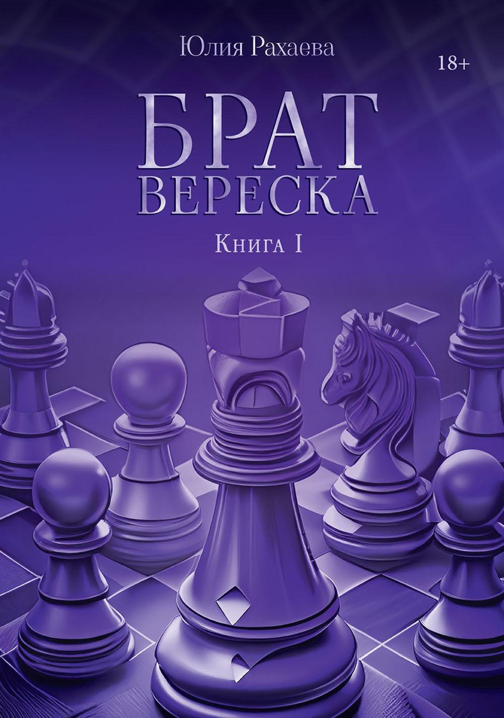 

Брат Вереска. 1