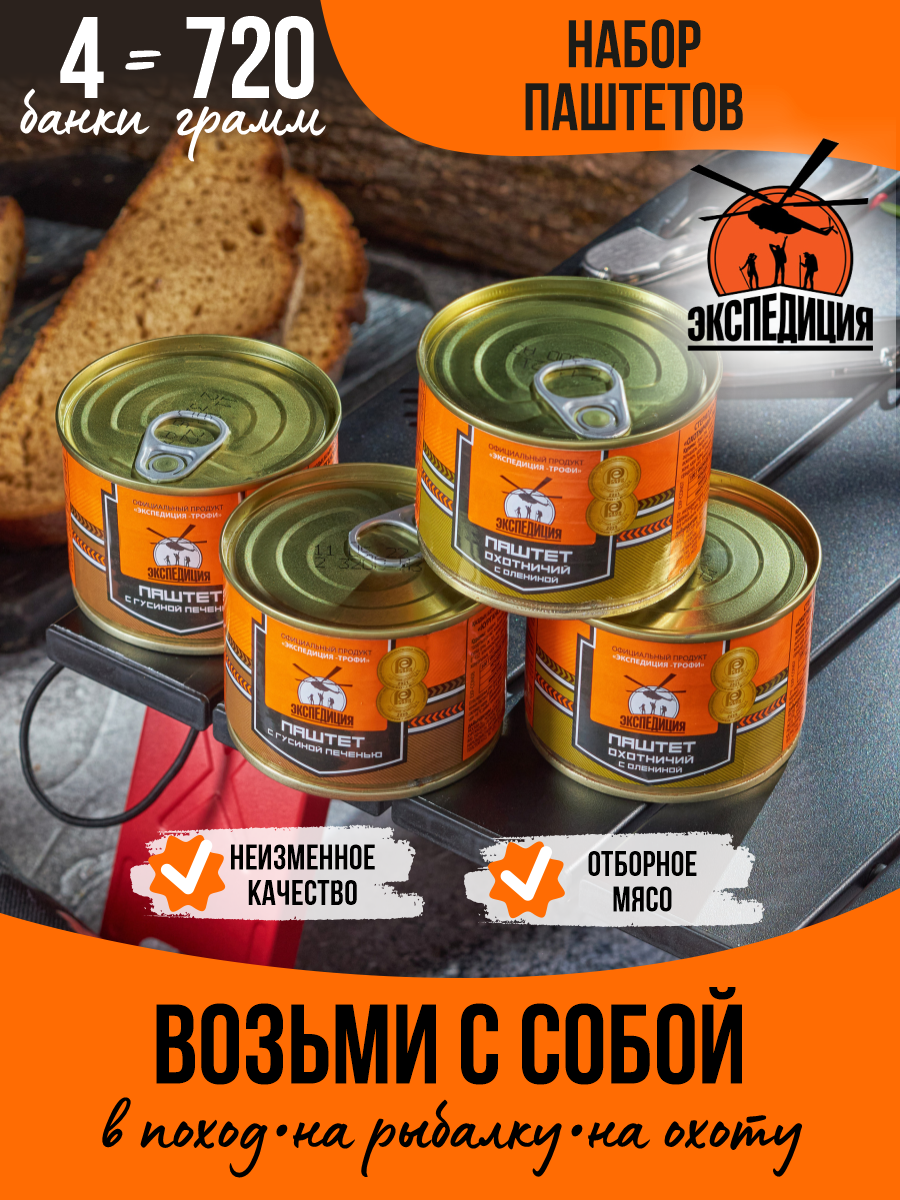 Набор паштетов Экспедиция, 180 г х 4 шт