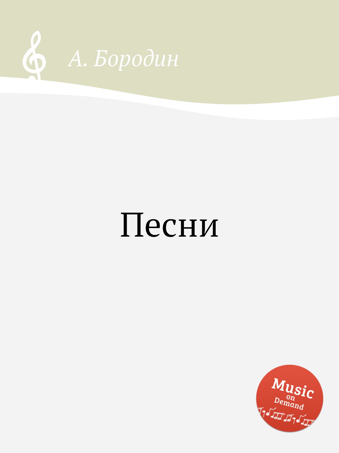 

Книга Песни