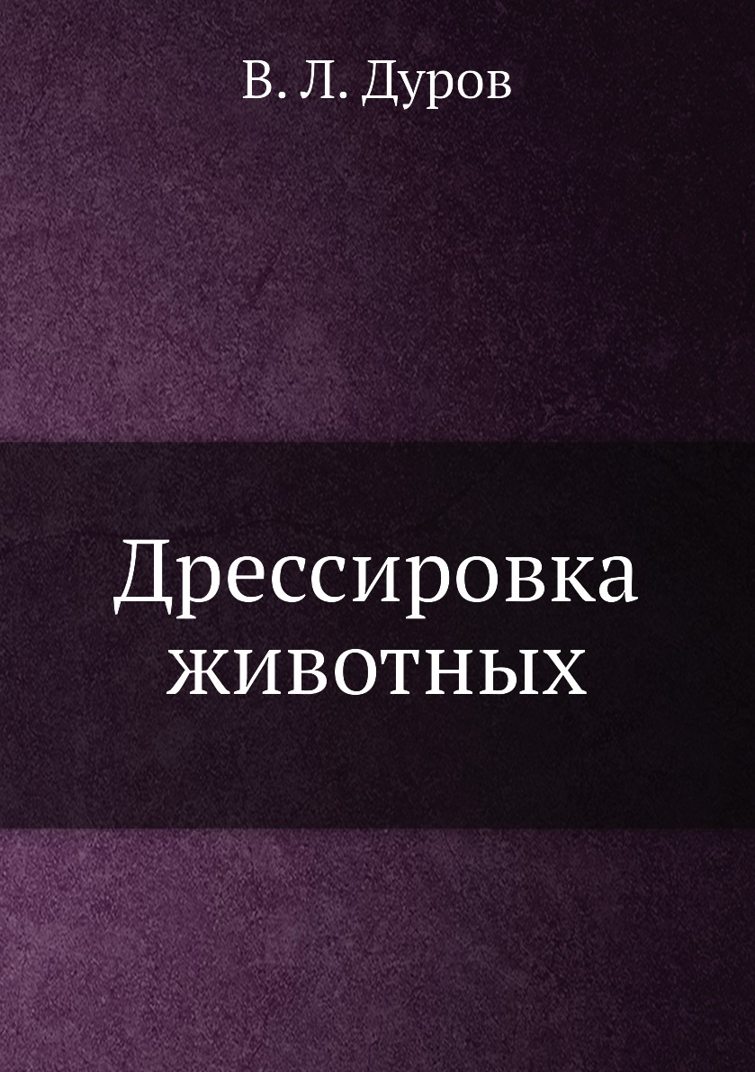 

Дрессировка животных