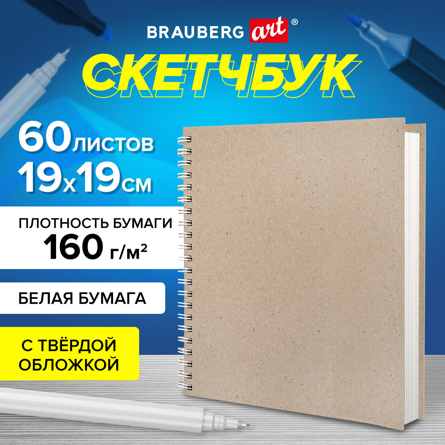 

Скетчбук для рисования Brauberg Art, 116366, на спирали 60л, блокнот для скетчинга 19x19см